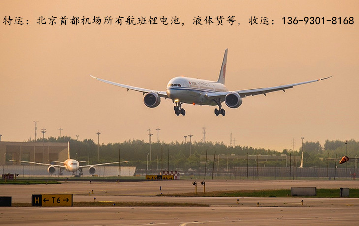 北京首都机场航空急件快递发货处